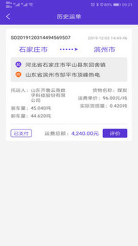顺智通大货主端截图2