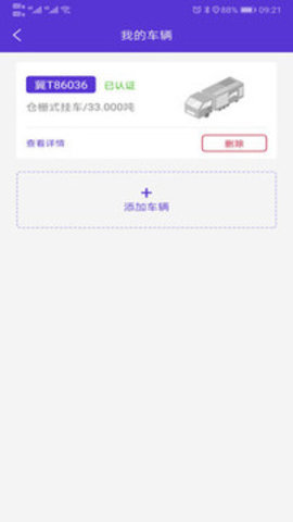 顺智通大货主端截图3
