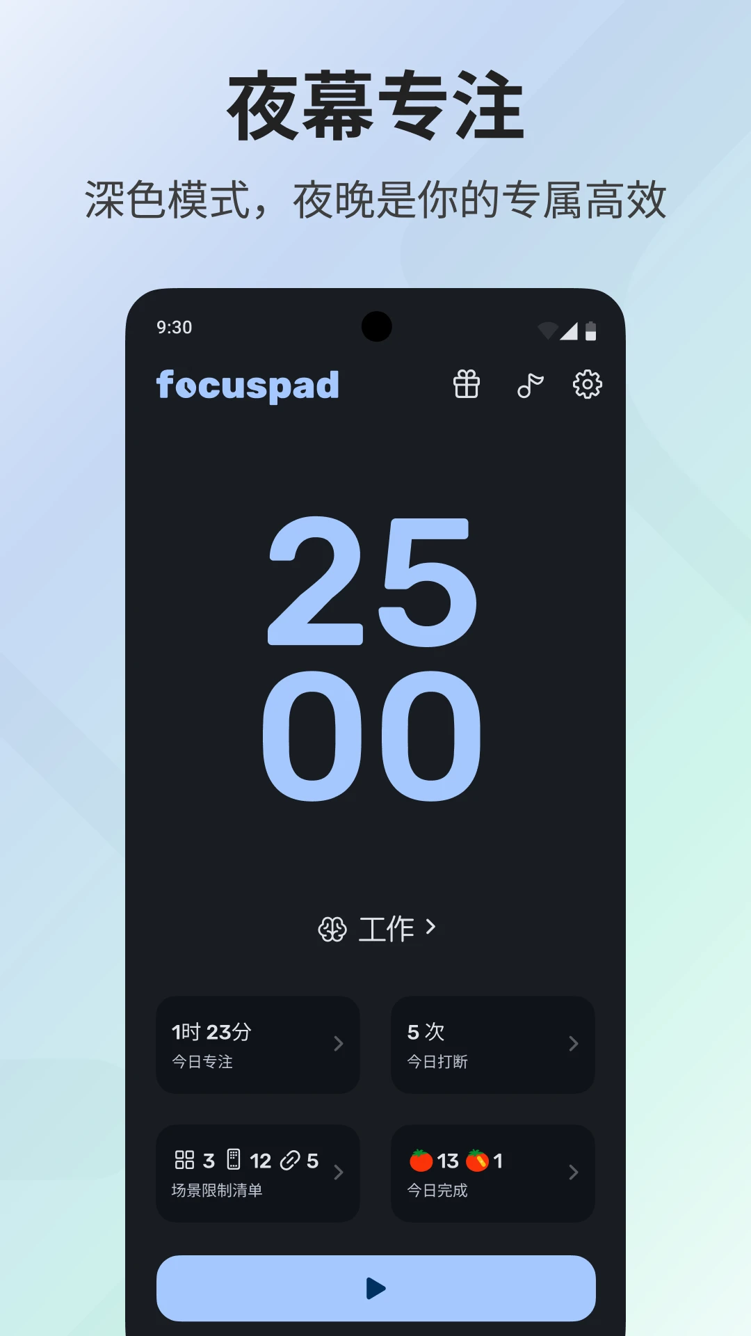 专注宝app官方正版截图3