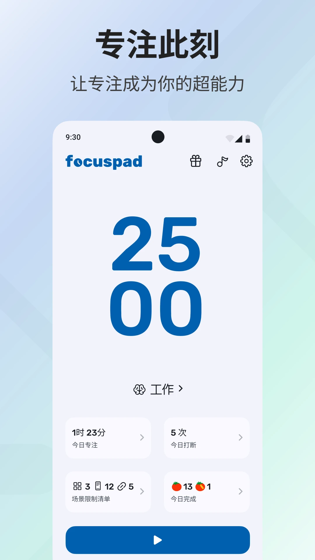 专注宝app官方正版截图5