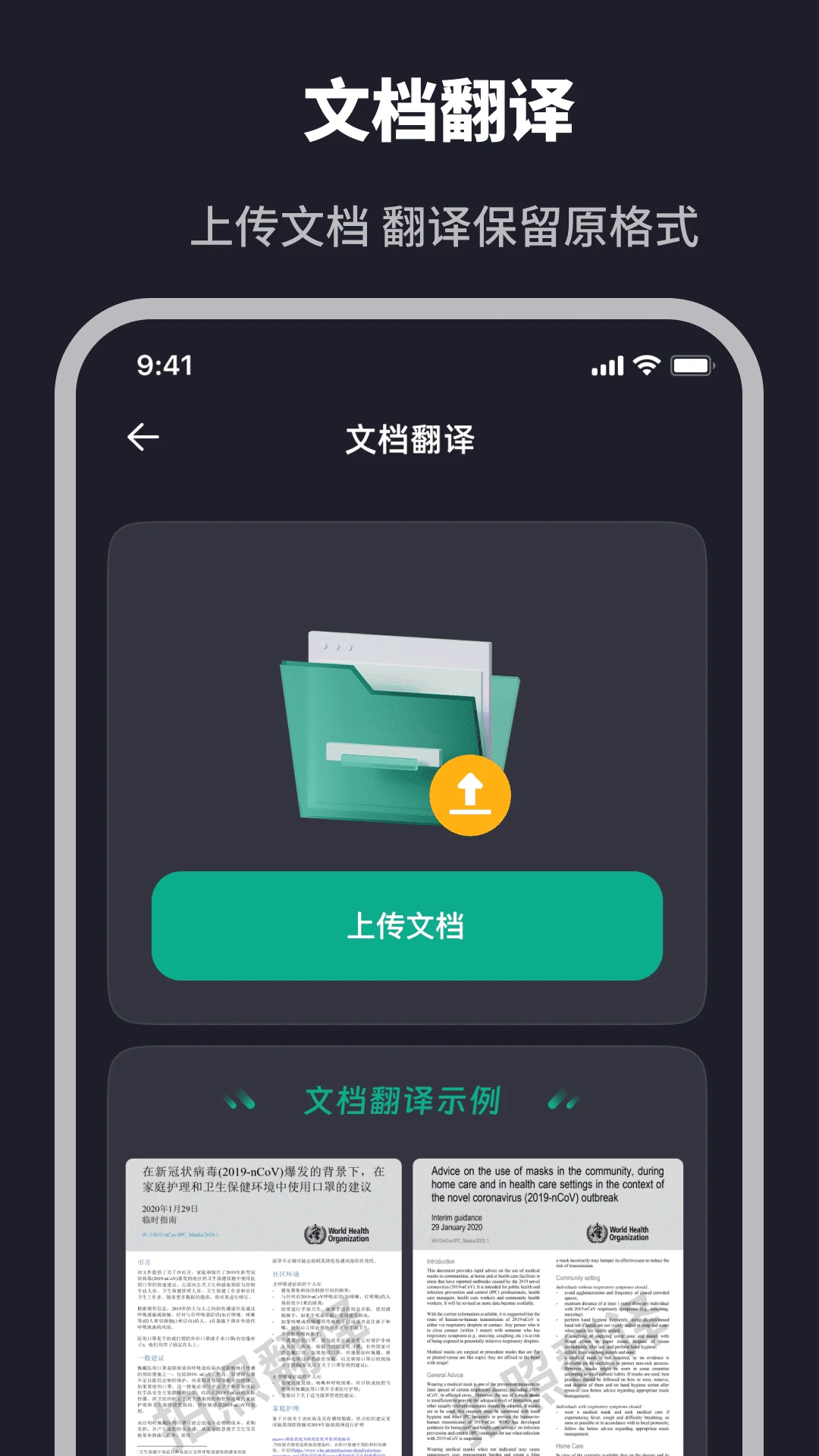翻译器app在线翻译截图2