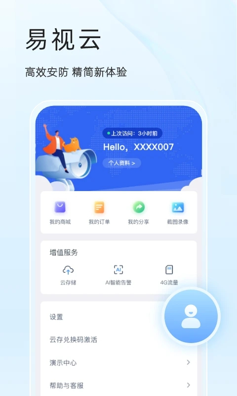 慧停车app最新版截图1