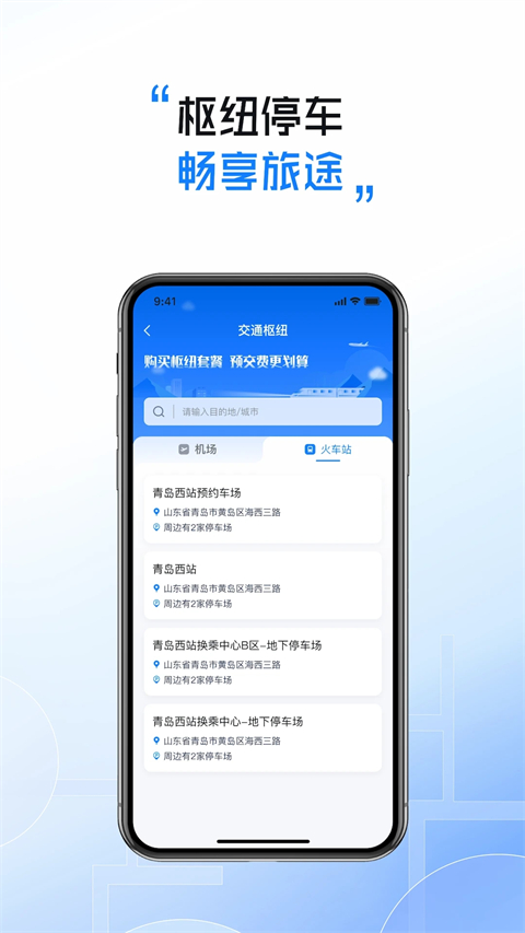 慧停车app最新版截图2
