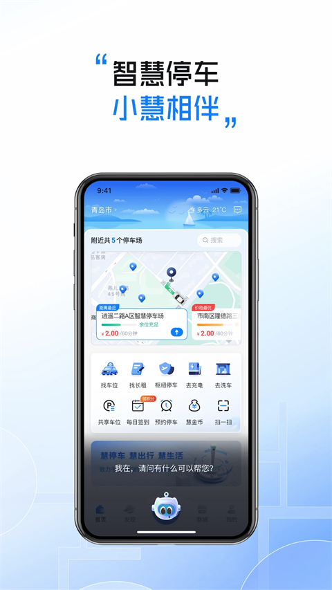慧停车app最新版截图3
