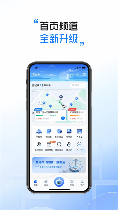 慧停车app最新版截图4