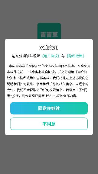 青青草app官方正版截图2