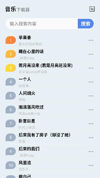 雷少音乐app纯净版截图2