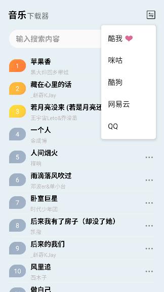 雷少音乐app纯净版截图4