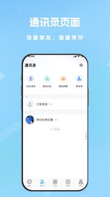 汇言圈app轻量社交截图1