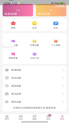 私语语app多元聊天截图1
