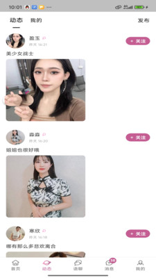 私语语app多元聊天截图2