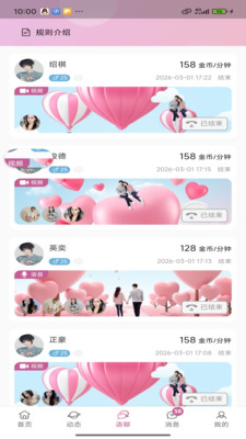 私语语app多元聊天截图3