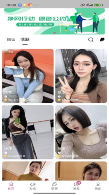 私语语app多元聊天截图4