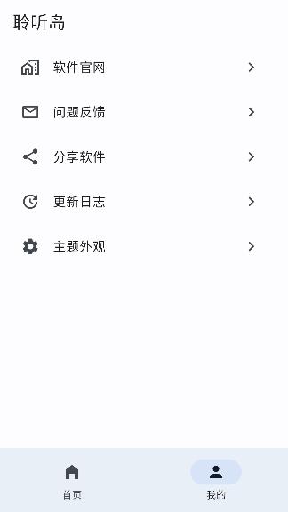 聆听岛音乐app免费收听截图2