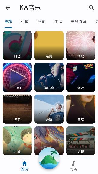 聆听岛音乐app免费收听截图3