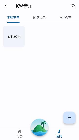 聆听岛音乐app免费收听截图4