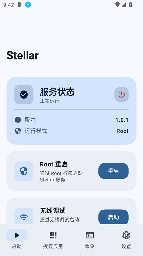 Stellar官方版截图4