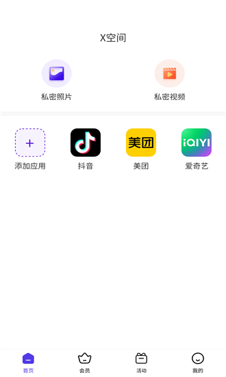 x空间app虚拟定位截图2