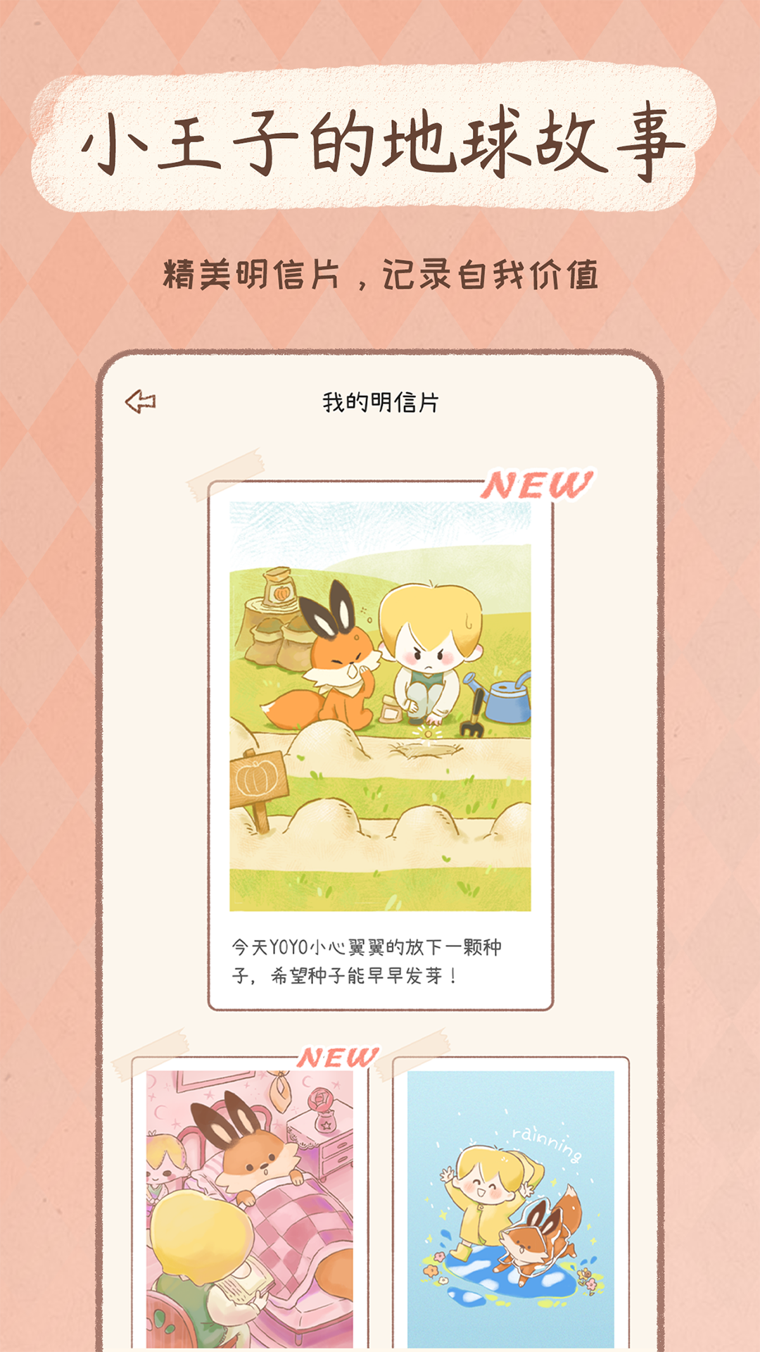 YoYo日常官方版截图2