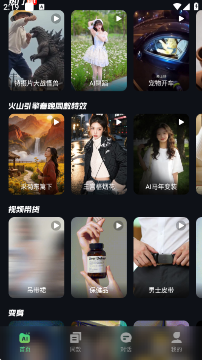 爆款AI官方版截图1