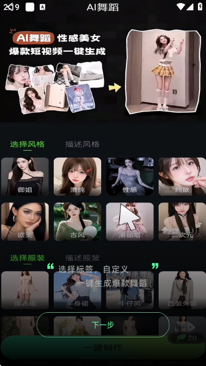 爆款AI官方版截图2