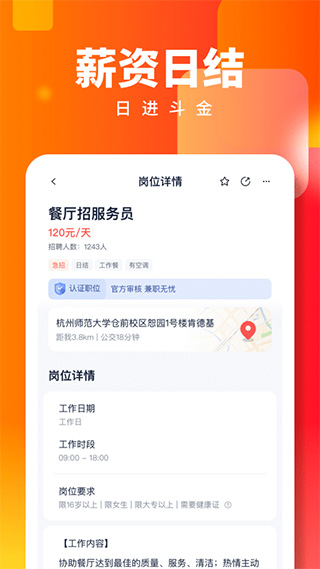 天天兼职app最新版截图2