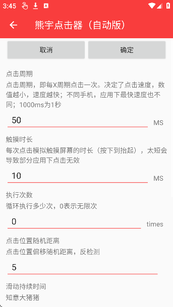 熊宇点击器自动版截图1