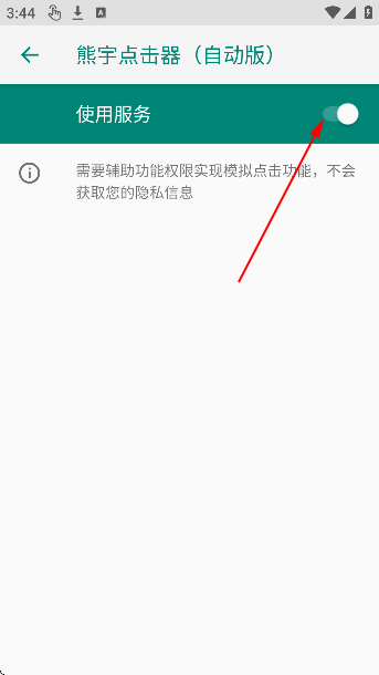 熊宇点击器自动版截图2