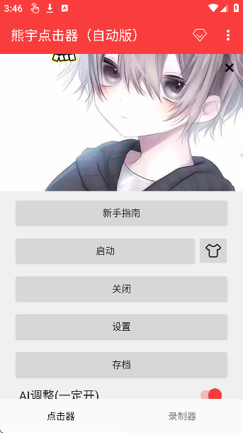 熊宇点击器自动版截图3