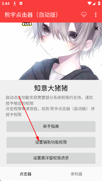 熊宇点击器自动版截图4