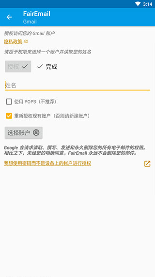 FairEmail邮箱工具截图4