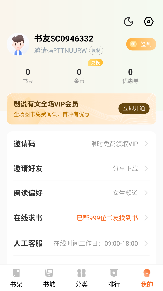 剧说有文app免费阅读截图4