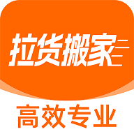 拉货搬家帮app官方正版v1.1.1