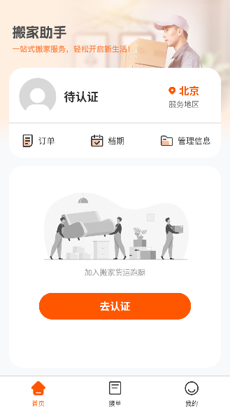 拉货搬家帮app官方正版截图2