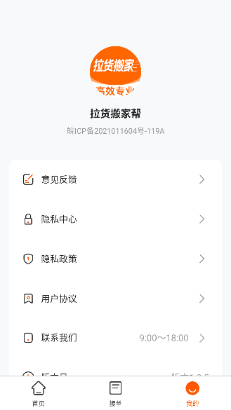 拉货搬家帮app官方正版截图3