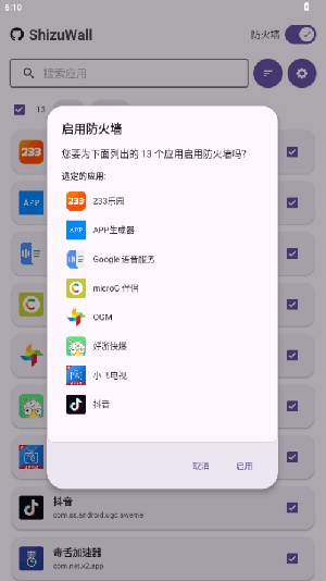 shizuwall最新版本截图2