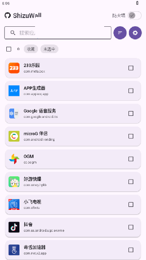 shizuwall最新版本截图3