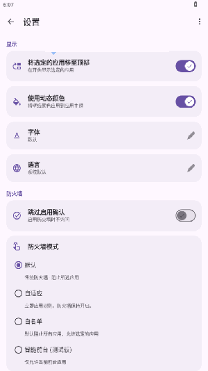 shizuwall最新版本截图4