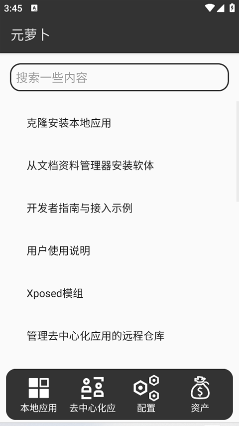 元萝卜虚拟机截图1