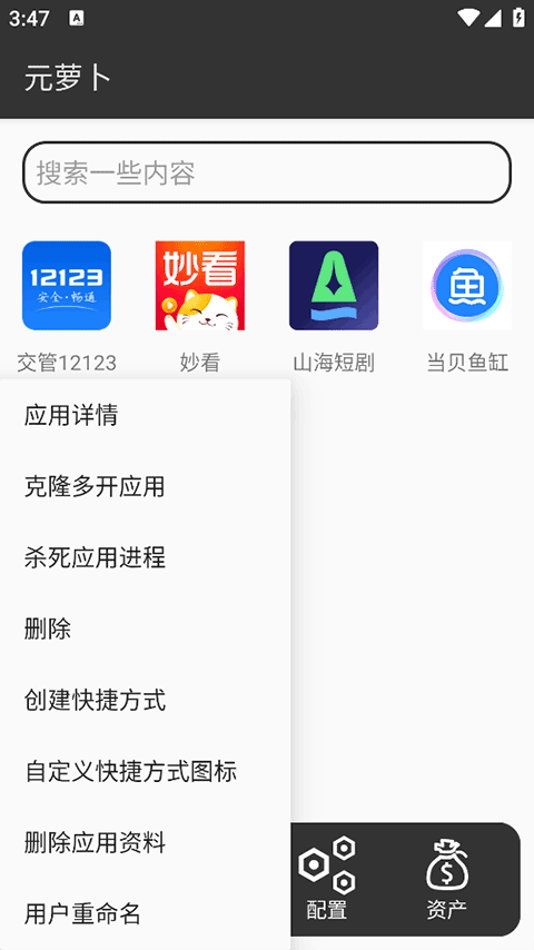 元萝卜虚拟机截图4