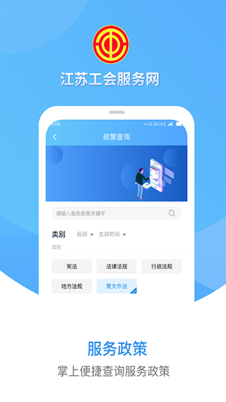 江苏工会app官方版截图1