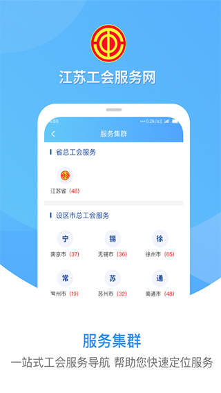 江苏工会app官方版截图3