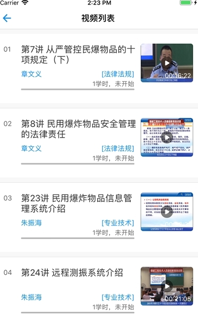 网络课堂app官方版截图1