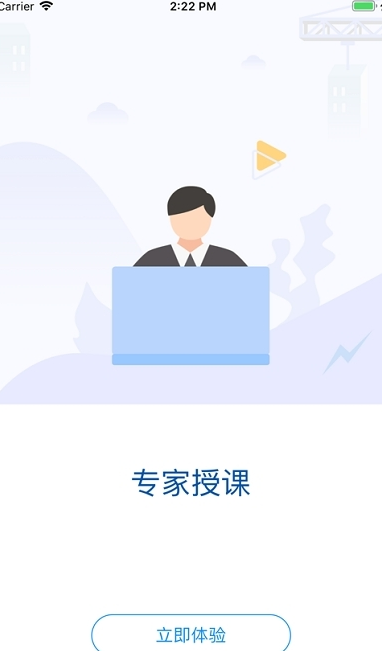 网络课堂app官方版截图2