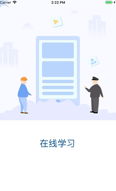 网络课堂app官方版截图3