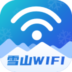 雪山WiFi免费版v1.0.0