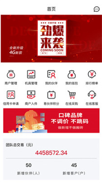 易伙伴Pro最新版本截图2