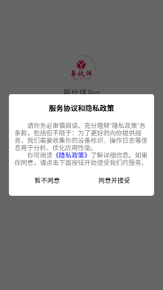 易伙伴Pro最新版本截图4