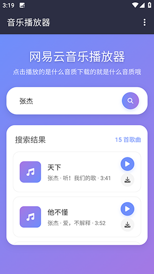 NAN音乐app免费收听截图2
