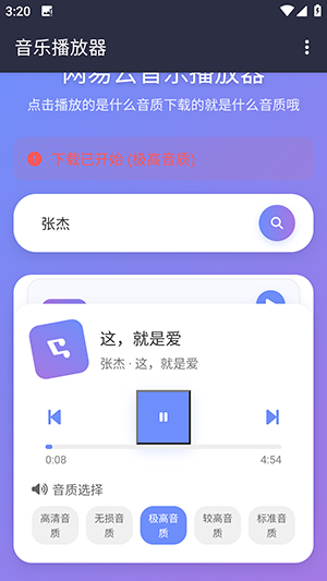 NAN音乐app免费收听截图3